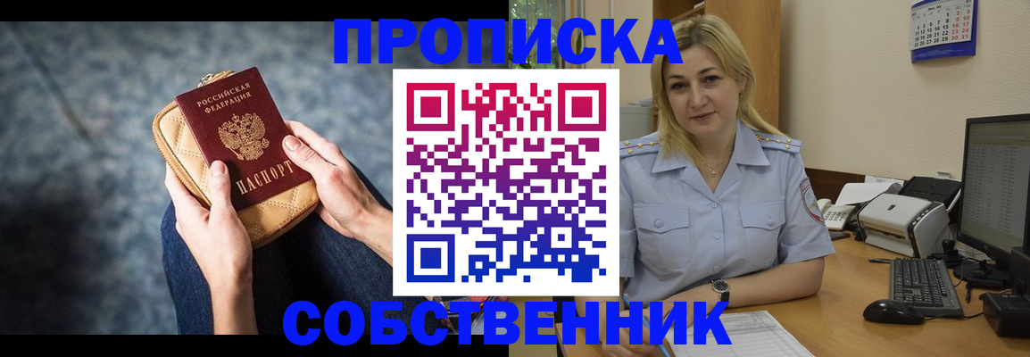 прописка паспорт в Советске