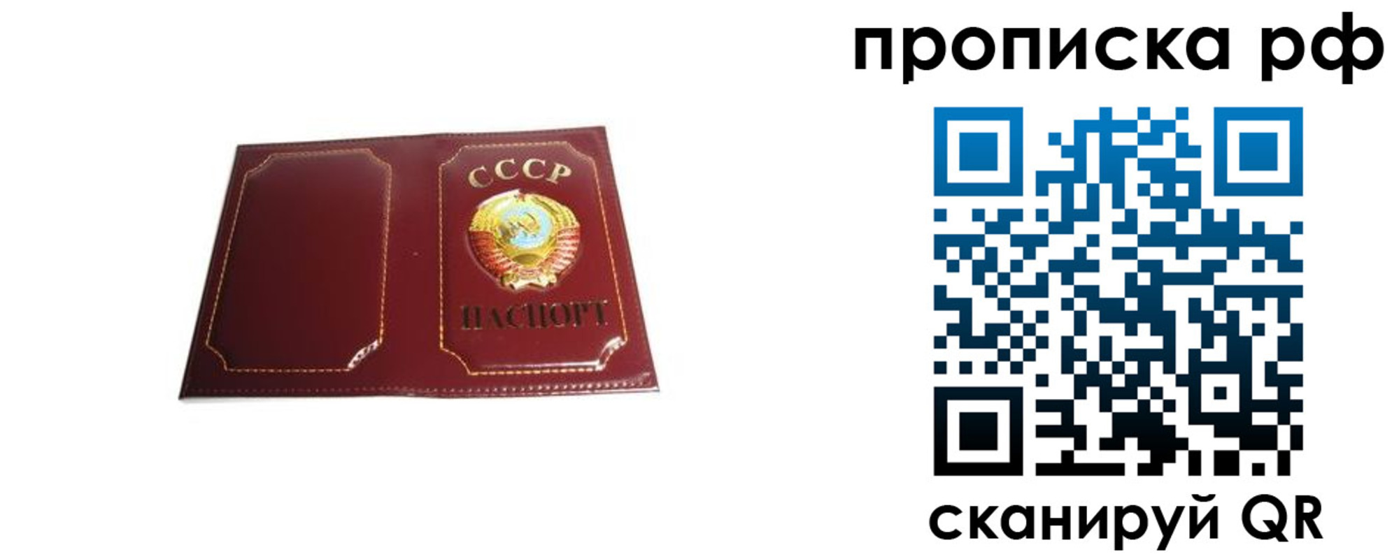 прописка для кредита в Советске