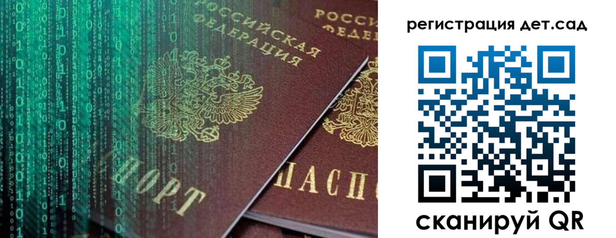 прописка ребенка в Советске