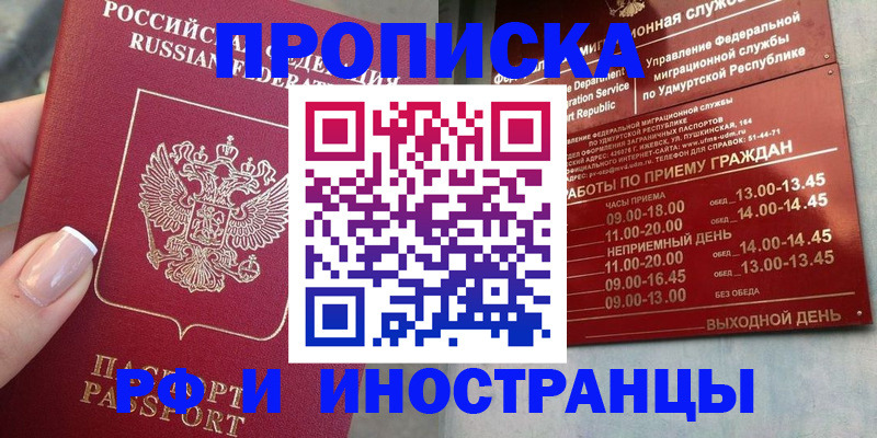 прописка регистрация в Советске