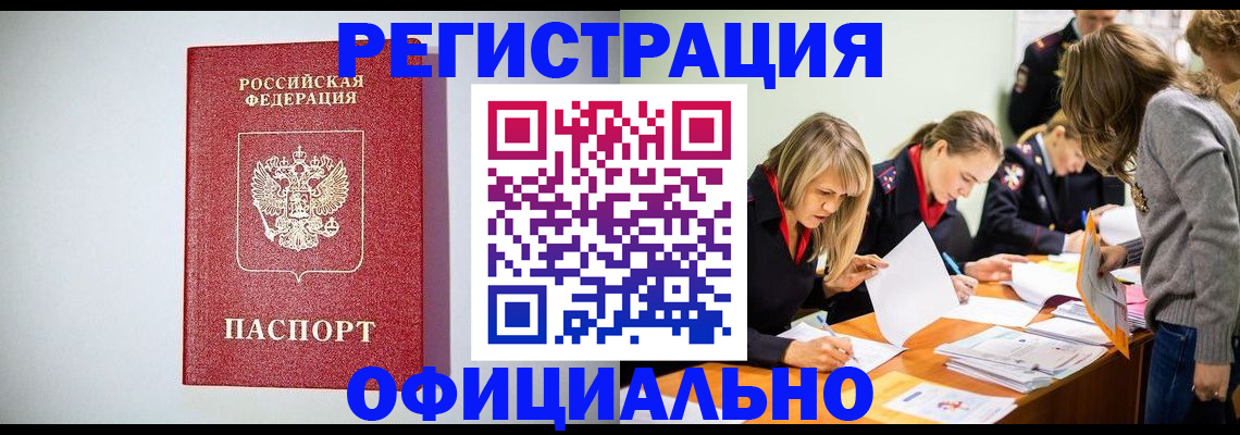 прописка от собственника в Советске