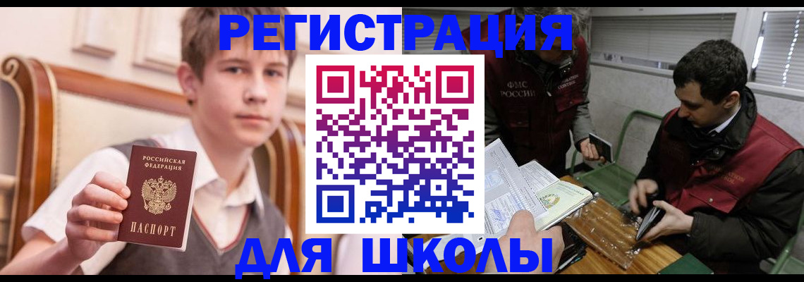 прописка штамп в Советске