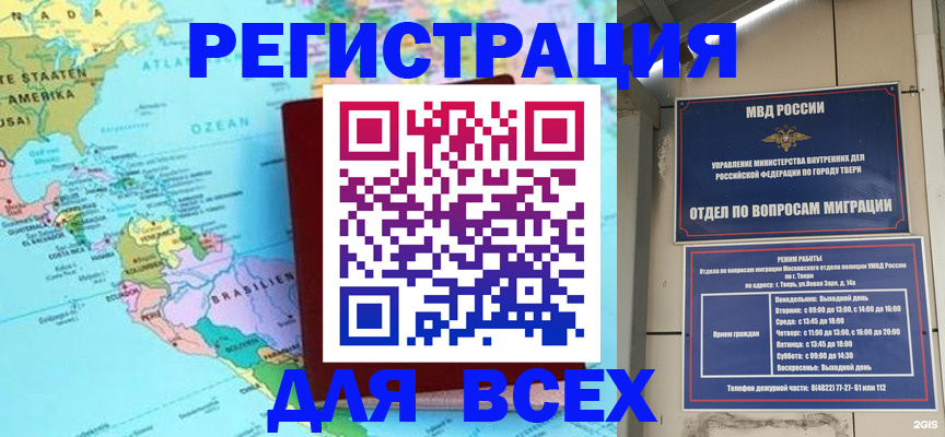 прописка 2025 в Советске