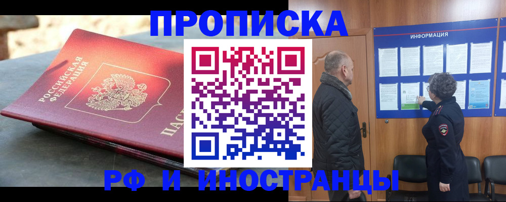 временная регистрация собственник в Советске