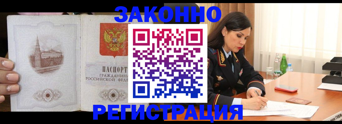 прописка от собственника в Советске