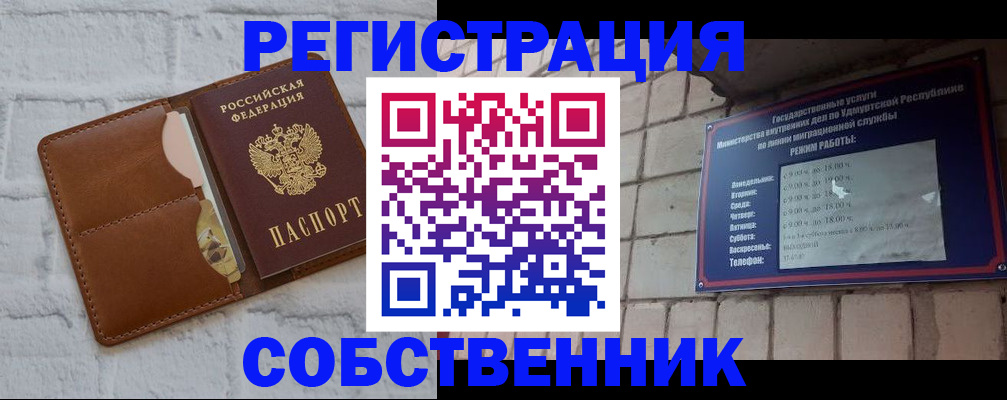 прописка 2025 в Советске