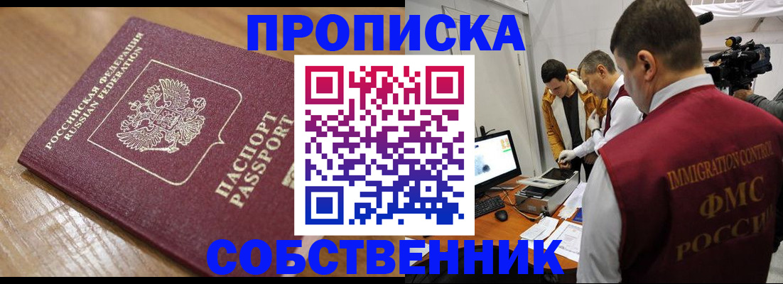 прописка для школы в Советске