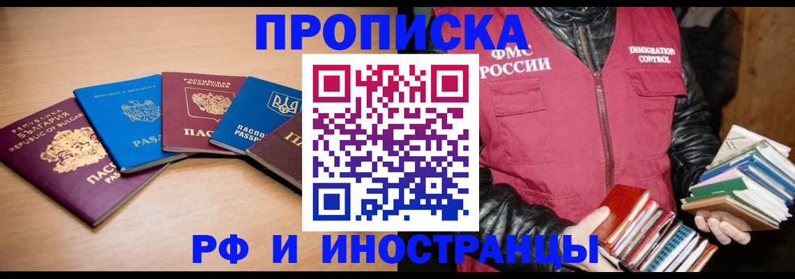 купить прописку в Советске